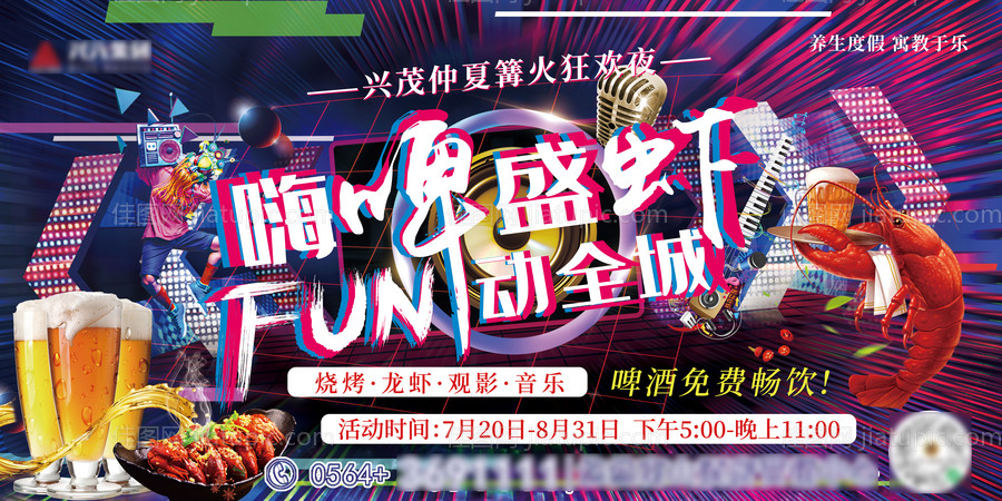 地产盛夏烧烤龙虾美食音乐节-源文件
