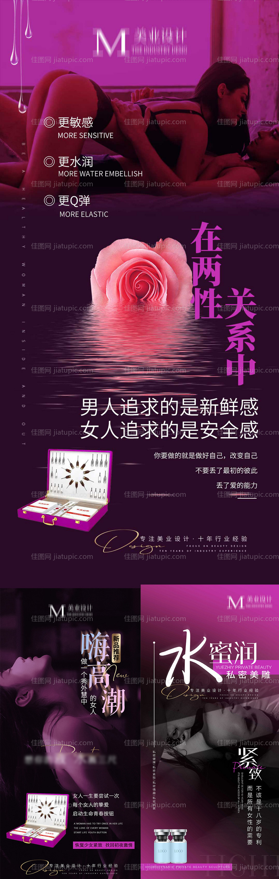 女性产品海报-源文件