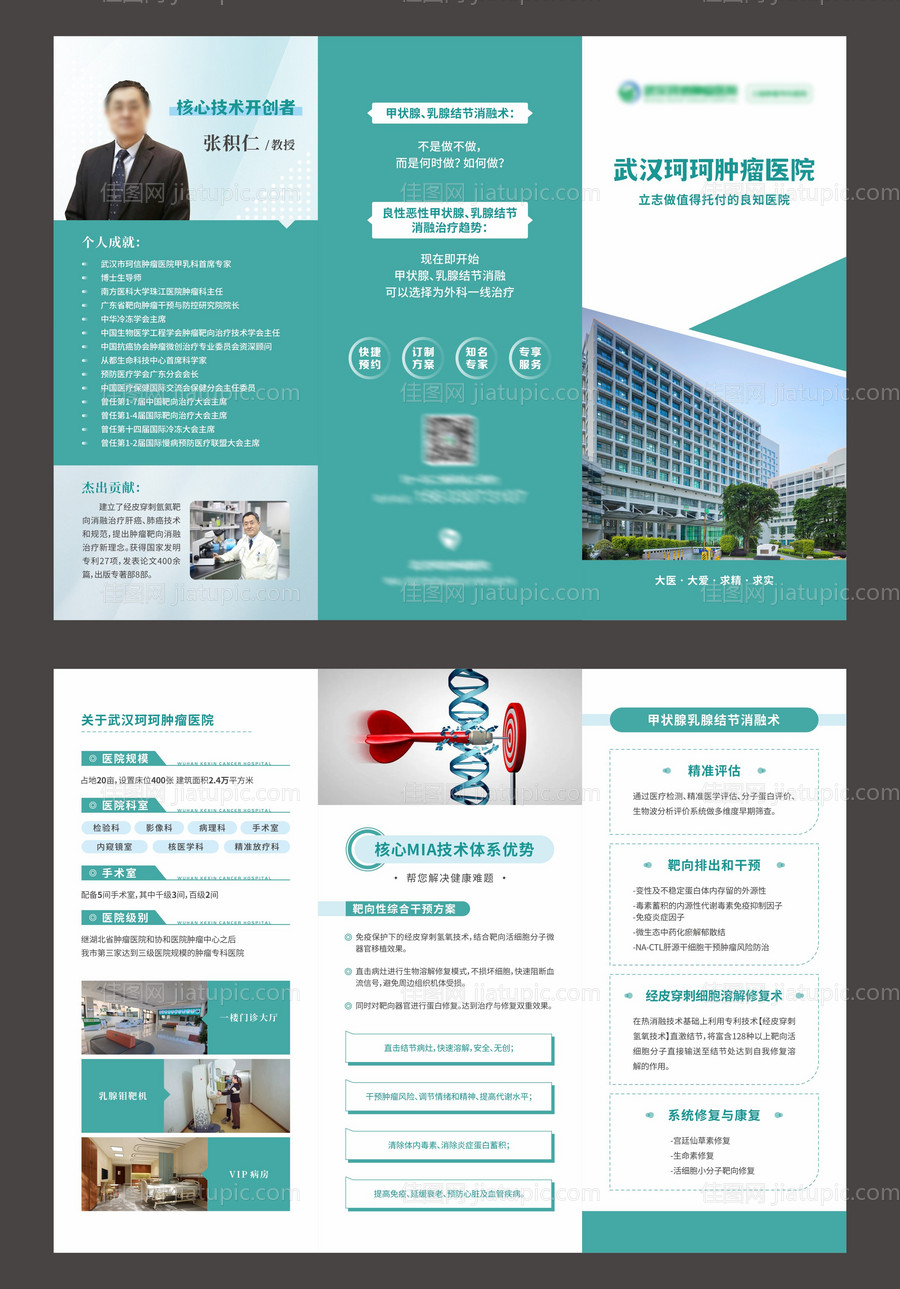 肿瘤医院医疗简介三折页-源文件