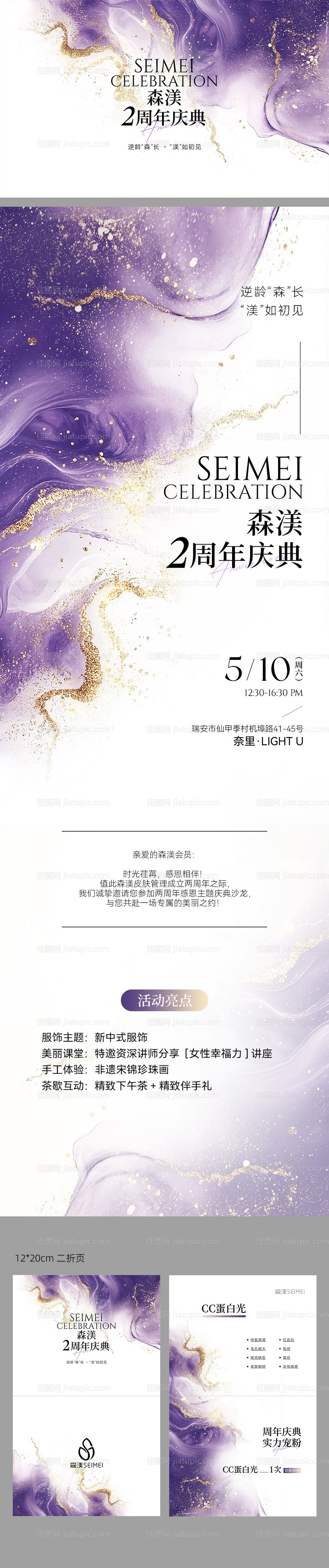 鎏金紫周年庆邀请函海报展板-源文件