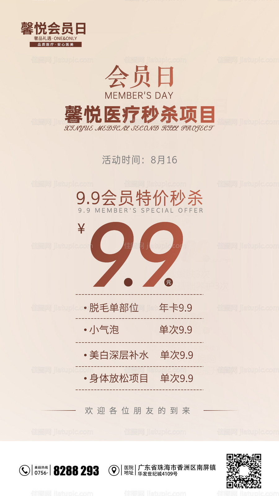 会员日家居特惠海报-源文件
