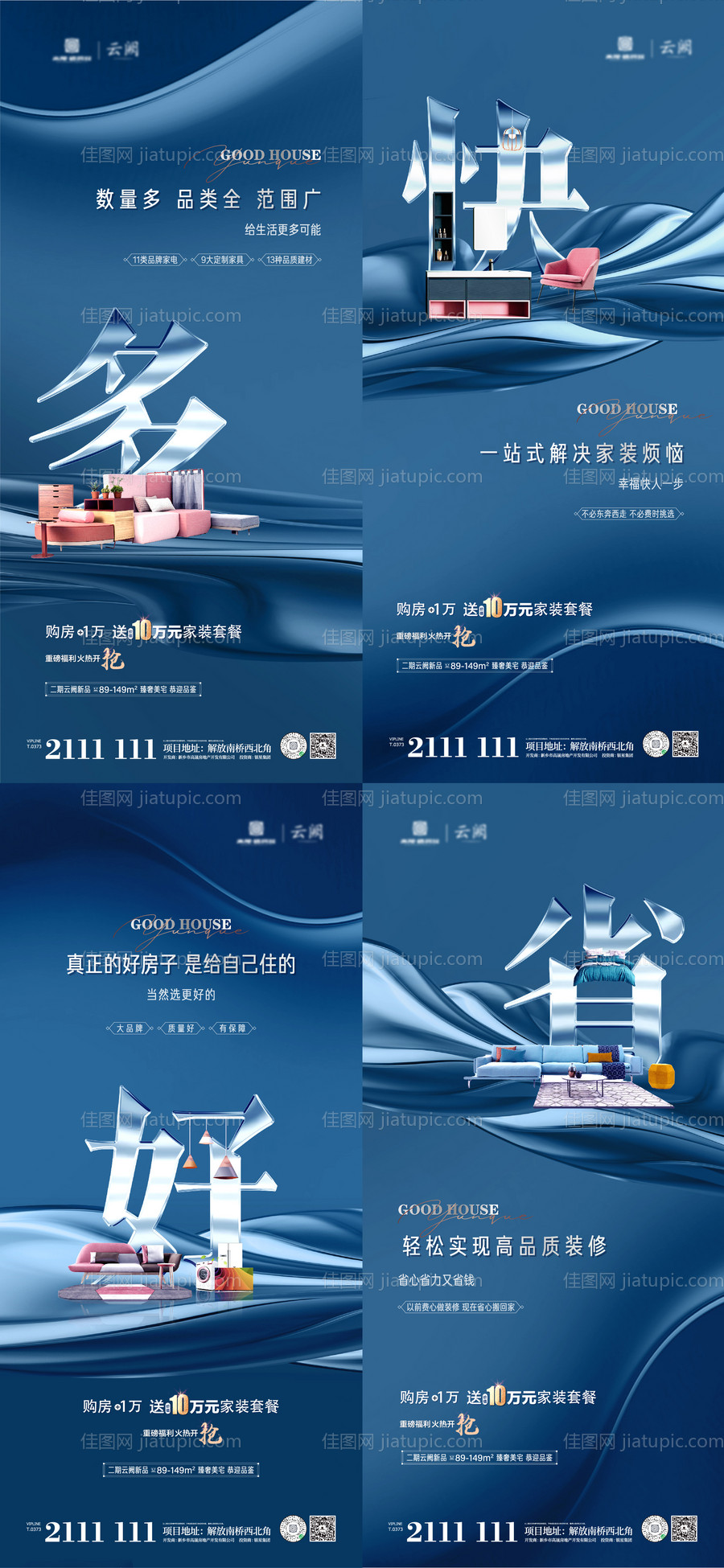 买房送家装海报-源文件