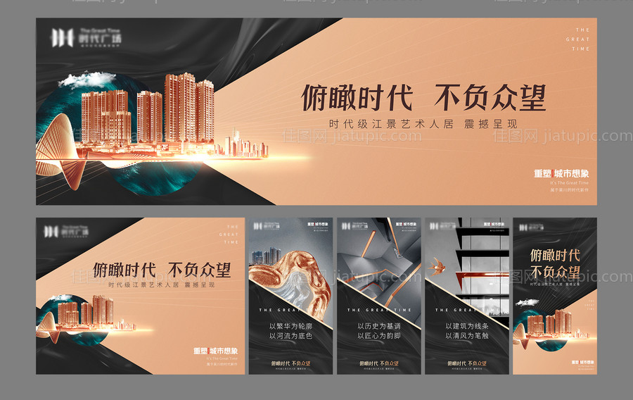 时代地产调性系列海报展板-源文件