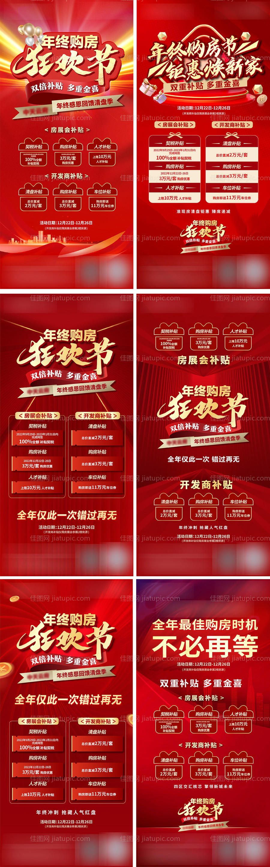 购房节 -源文件