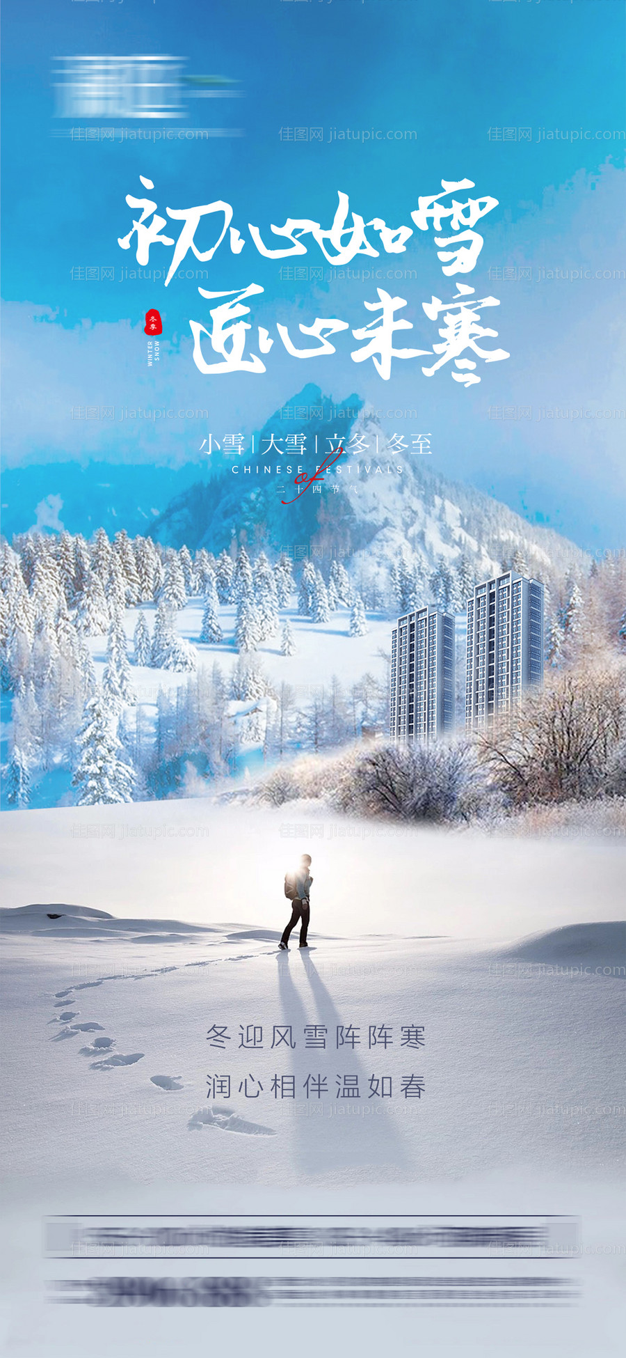 小雪大雪及立冬冬至海报-源文件