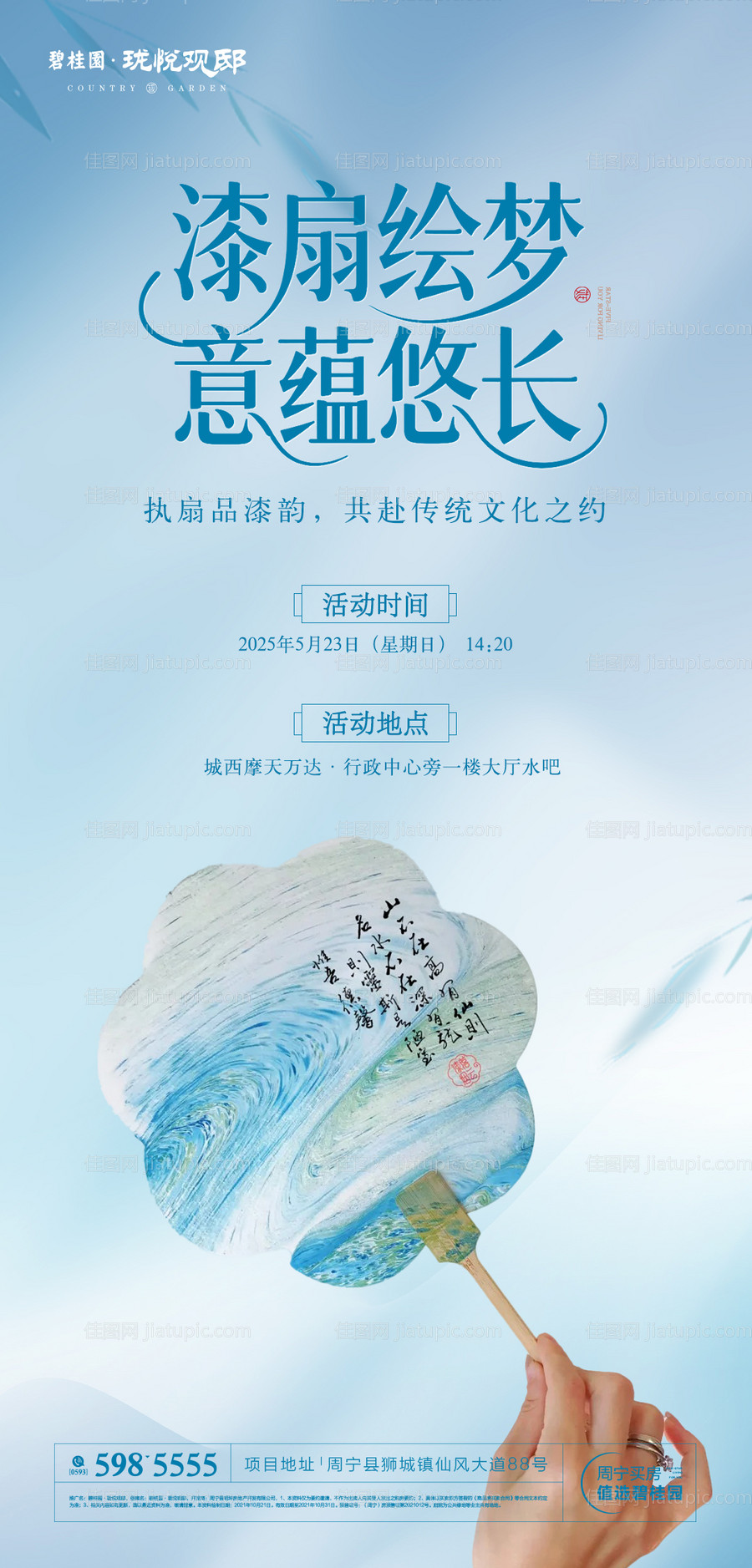 非遗漆扇手作活动海报-源文件