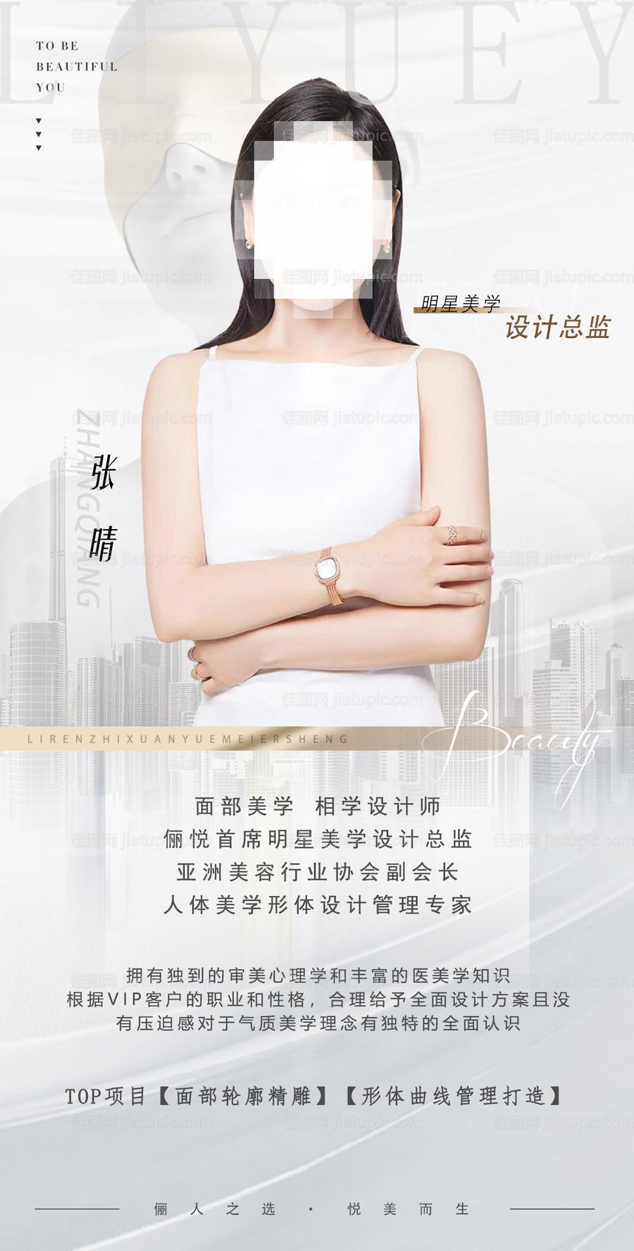 医美咨询师海报-源文件