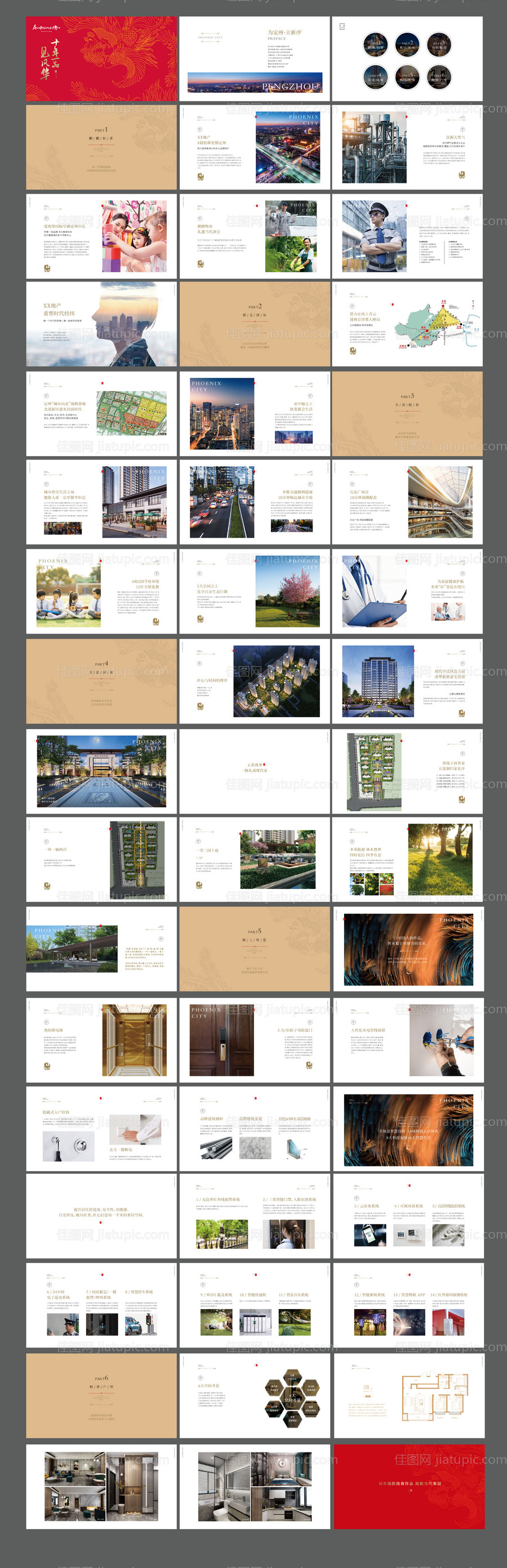 推介价值点PPT-源文件