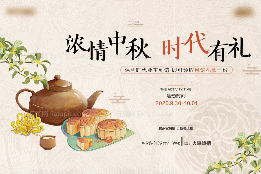 中秋节活动展板-源文件