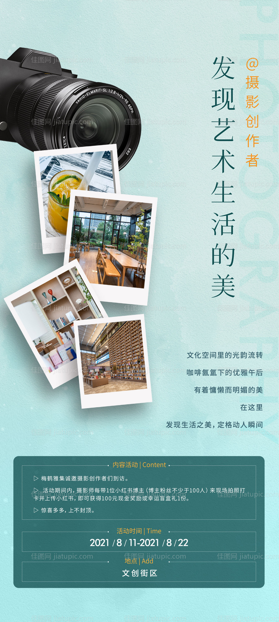 摄影师打卡活动海报-源文件