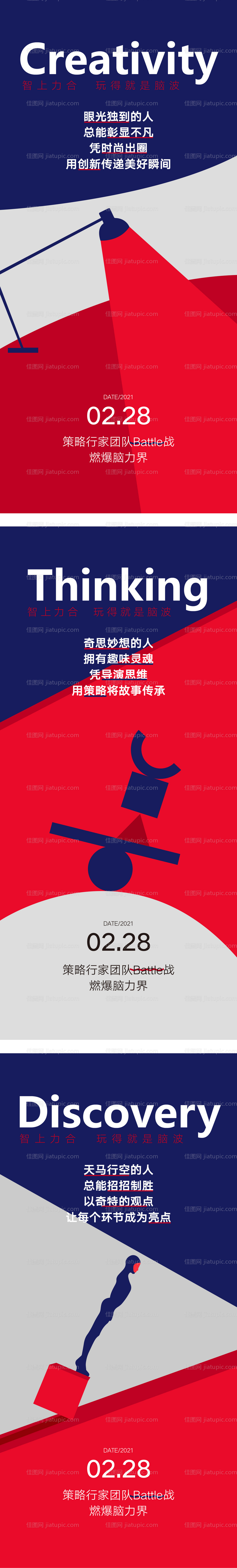 创意营销系列海报-源文件