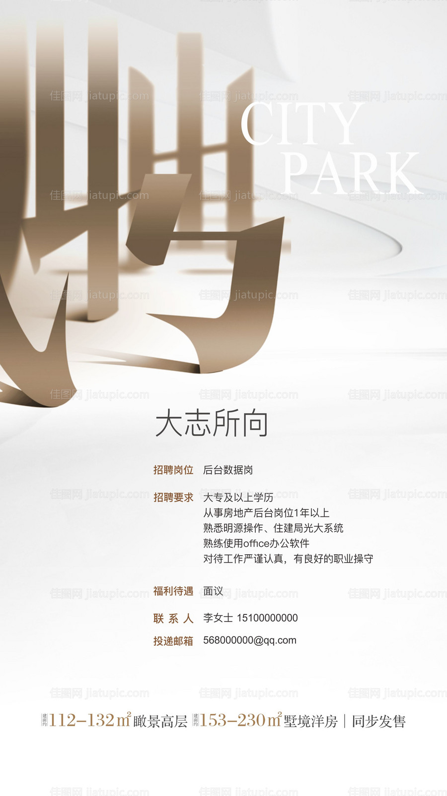 招聘海报-源文件