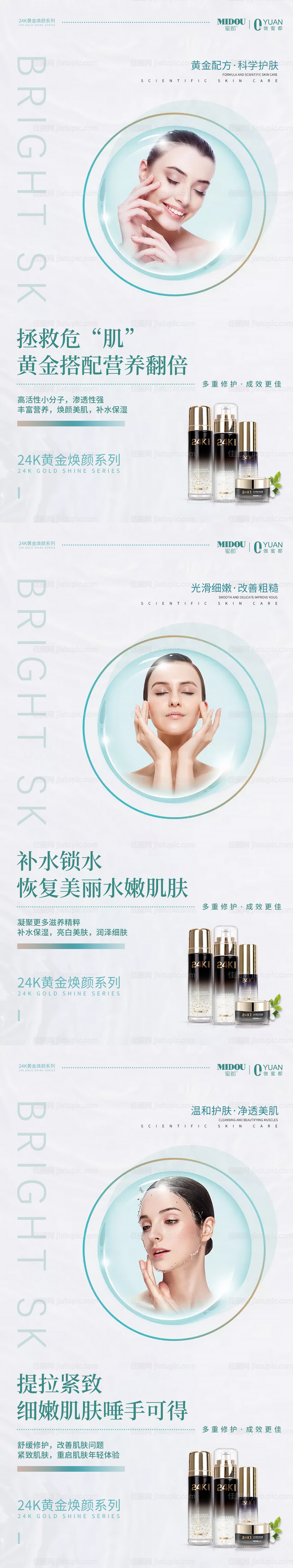 微商化妆品促销宣传系列海报-源文件