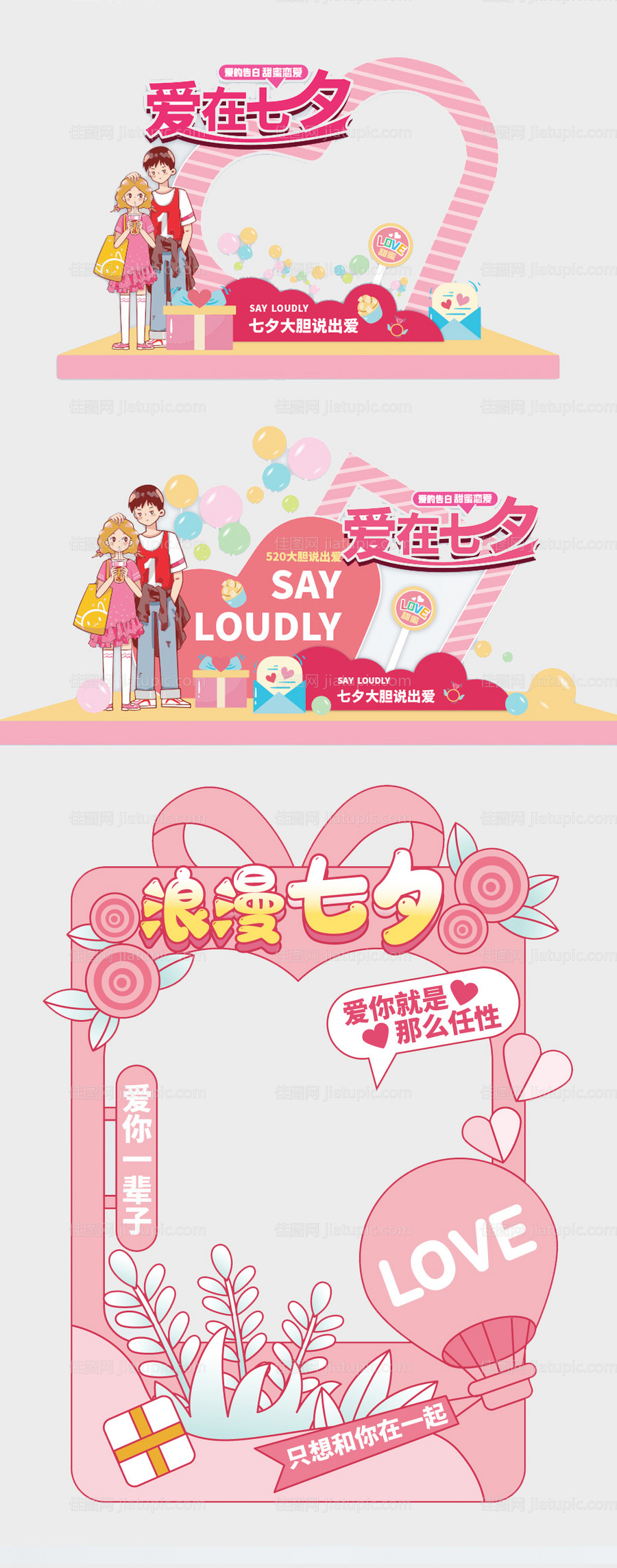 七夕节日情人节美陈拍照框异形背景板-源文件