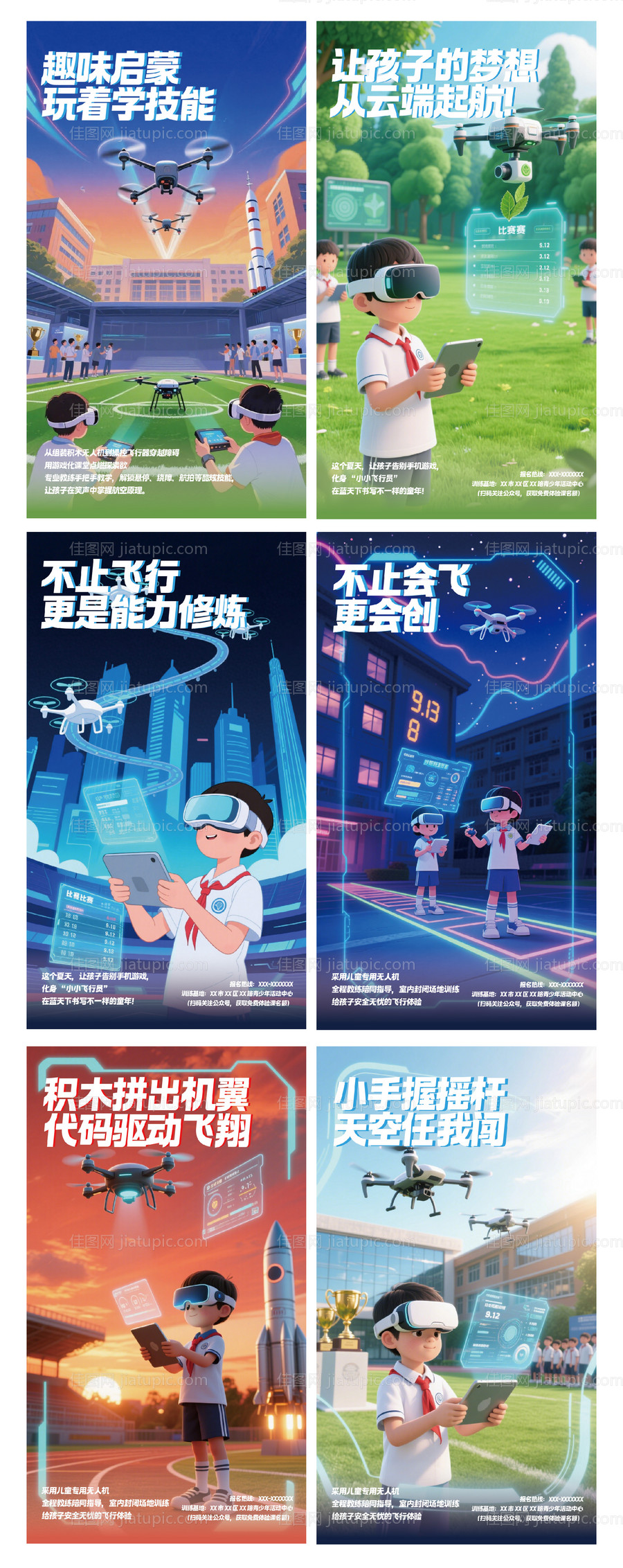 少儿无人机海报-源文件