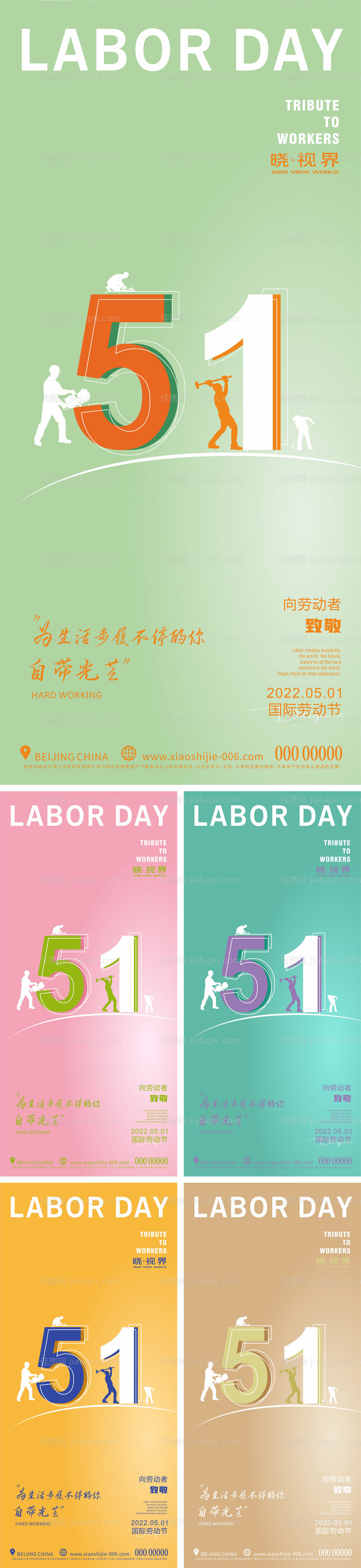 地产五一劳动节系列海报-源文件