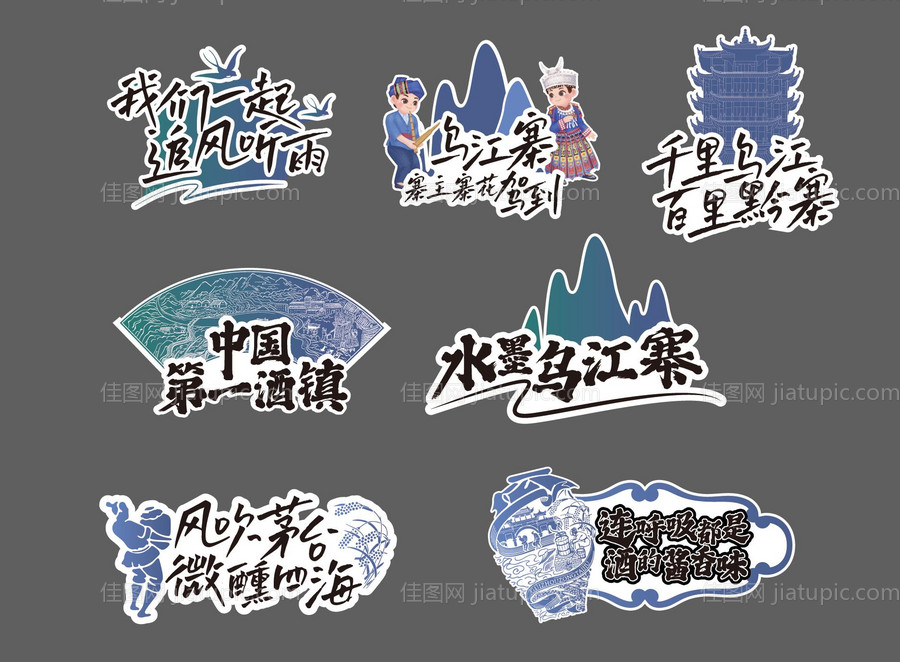 贵州乌江寨旅游手举牌-源文件