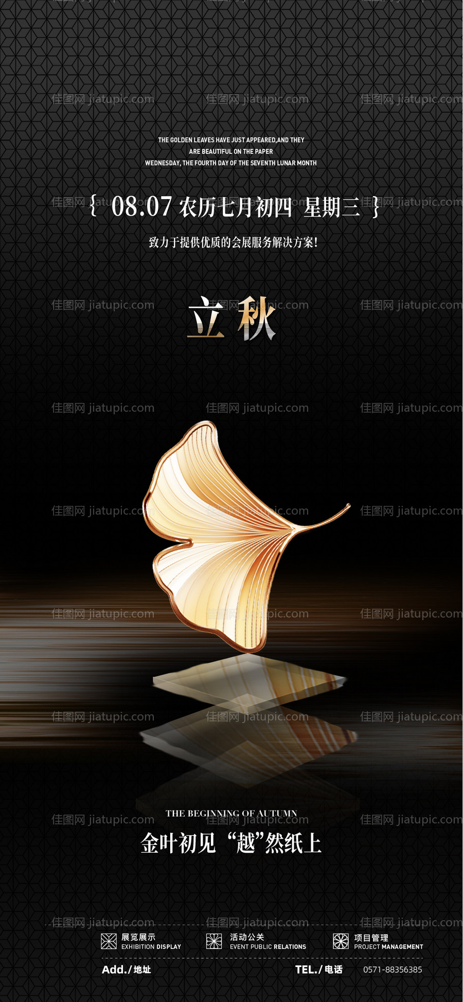 立秋海报-源文件