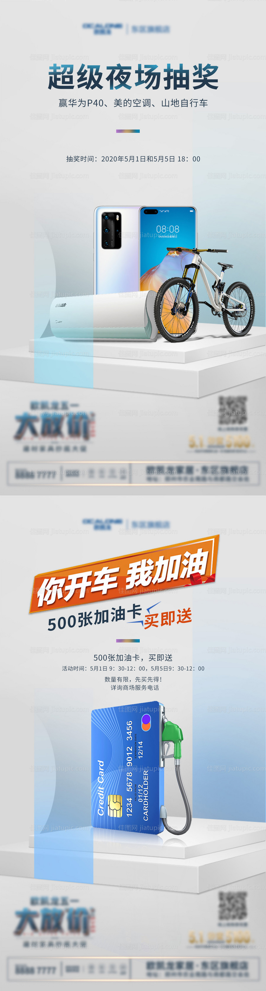 家居活动宣传海报-源文件