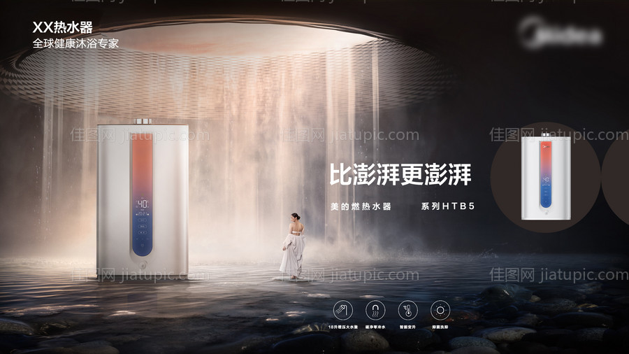 家居电器热水器创意海报-源文件