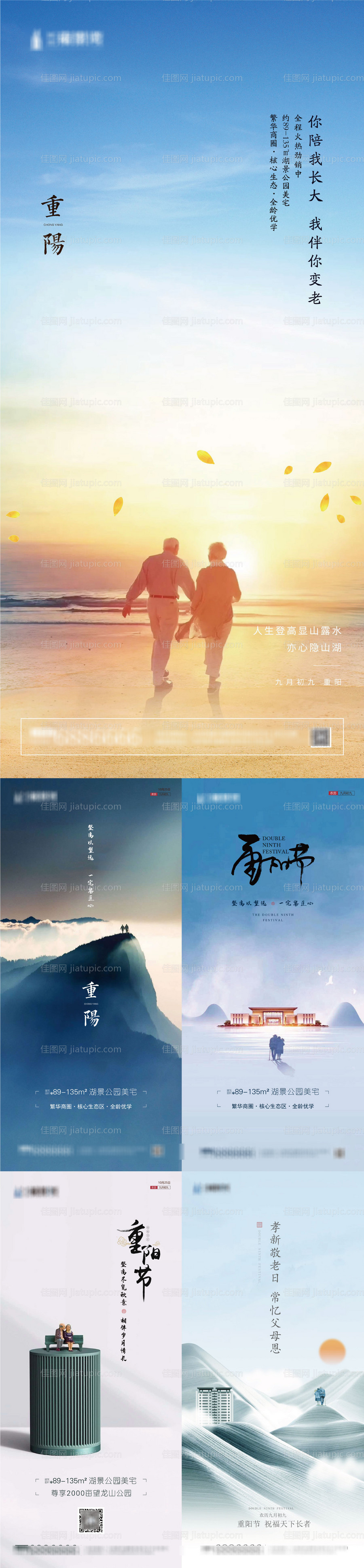 重阳海报-源文件