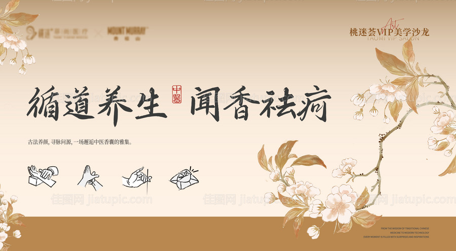 中医沙龙主画面-源文件