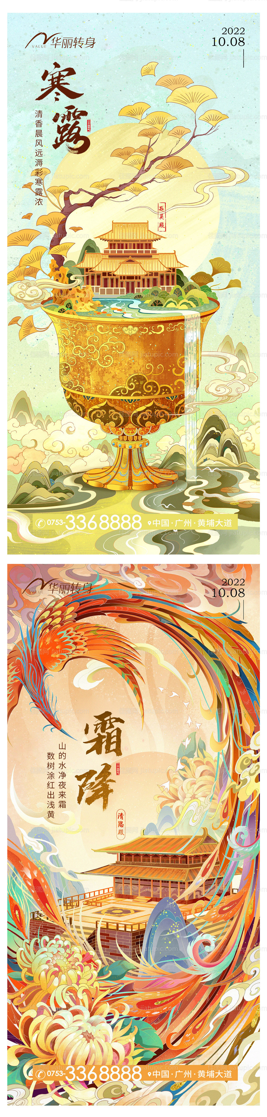 寒露霜降节气插画海报-源文件