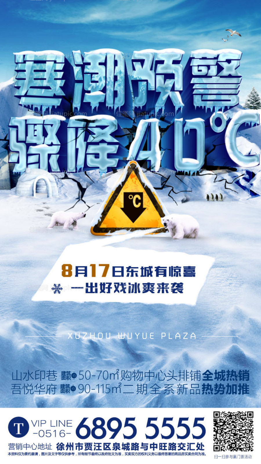 冰雪节悬念稿地产稿 -源文件