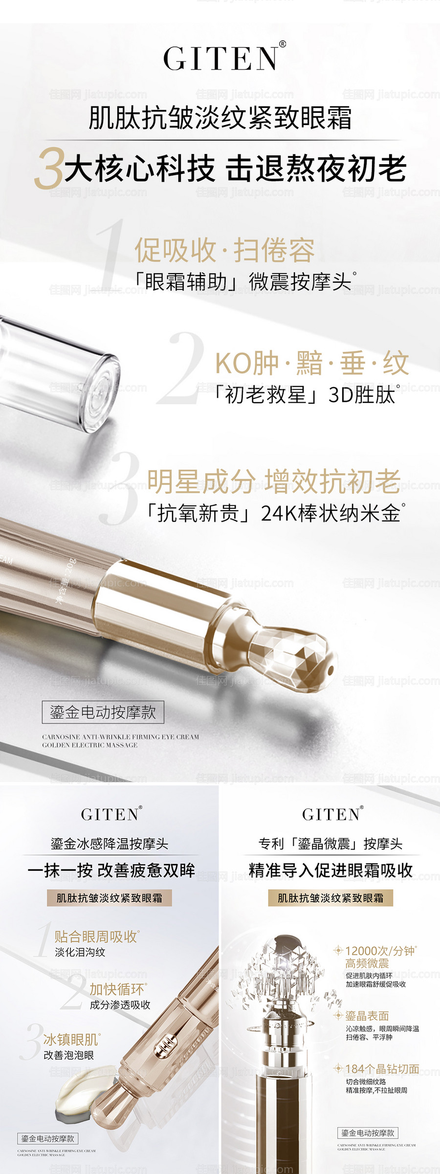 微商医美眼霜海报-源文件