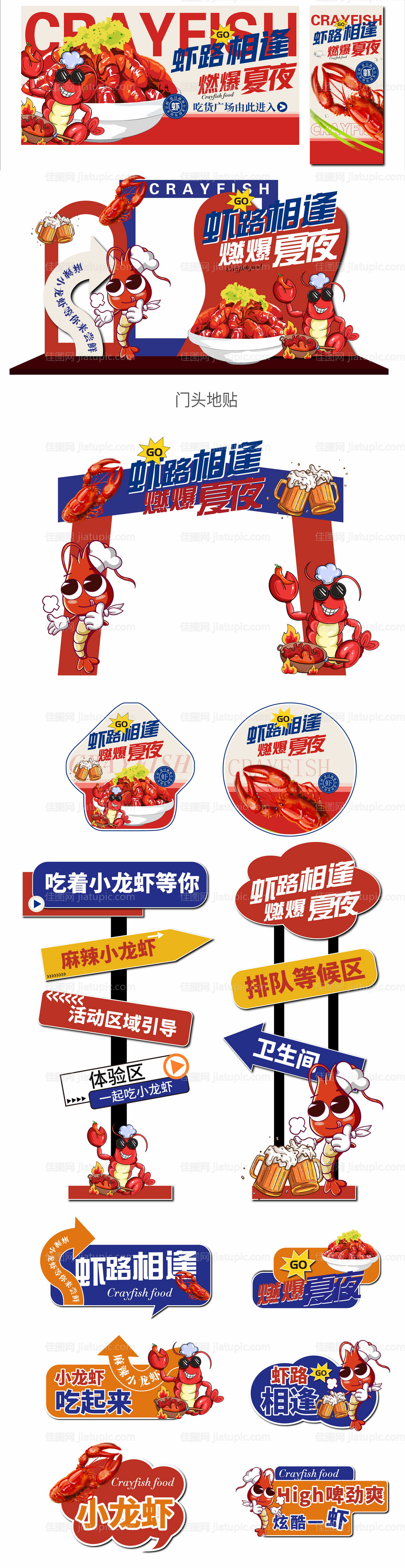 龙虾节活动物料-源文件