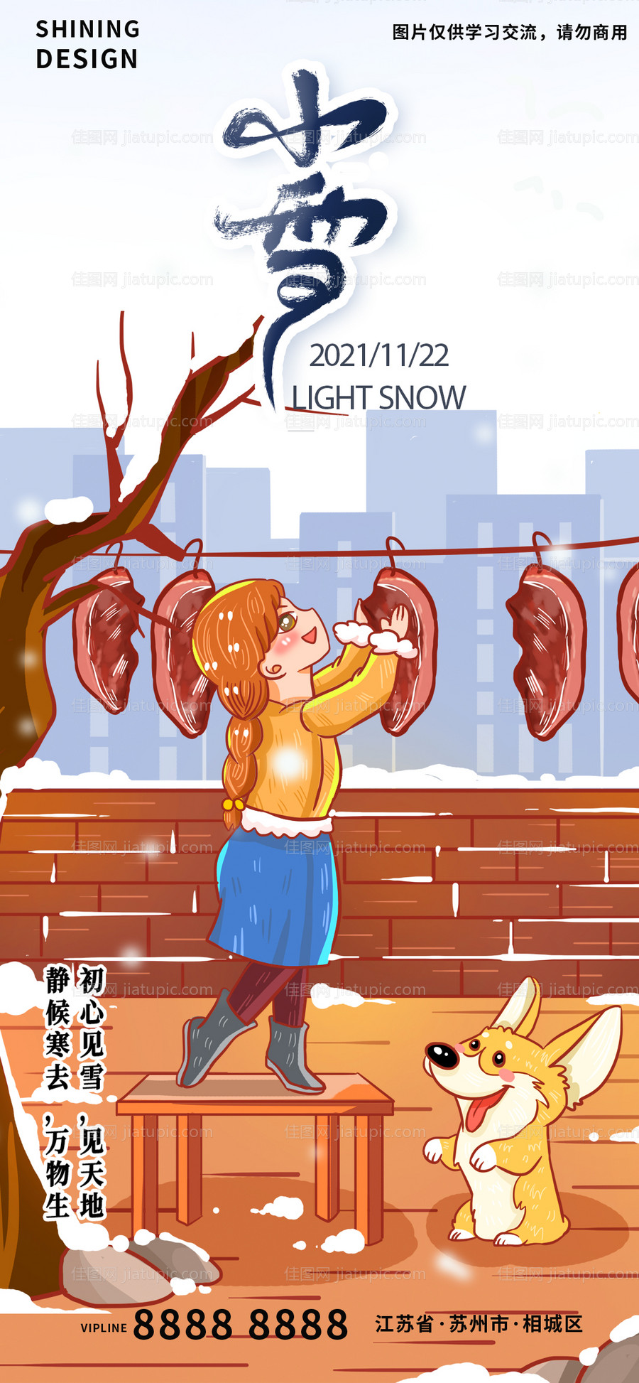 冬季熏腊肉插画二十四节气传统节气小雪-源文件