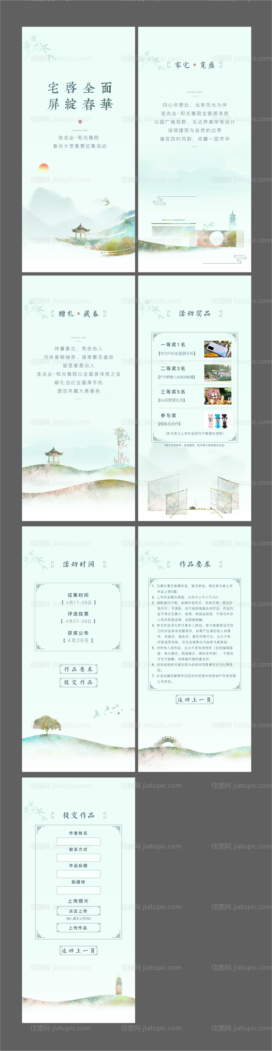 地产新中式淡绿色古风雅致和风H5-源文件