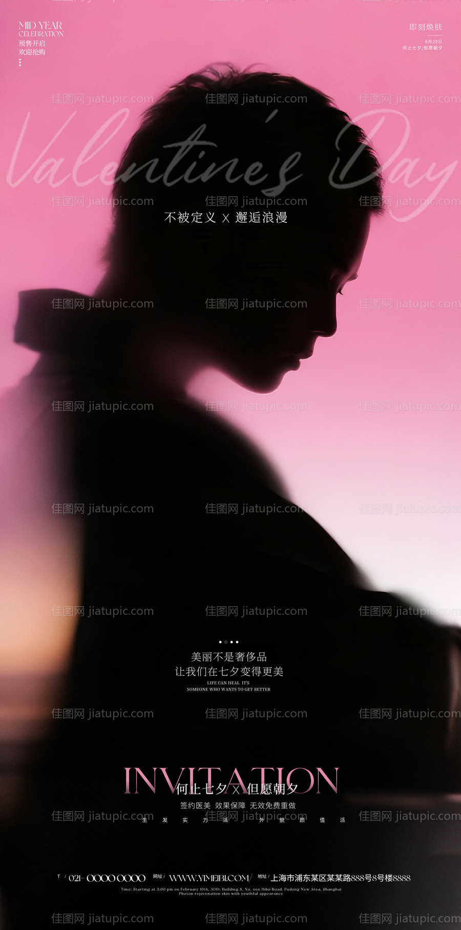 医美七夕-源文件