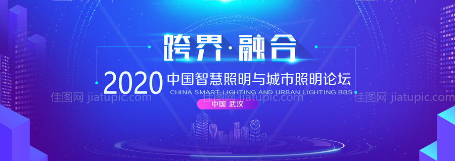 中国智慧照明论坛会议背景板-源文件