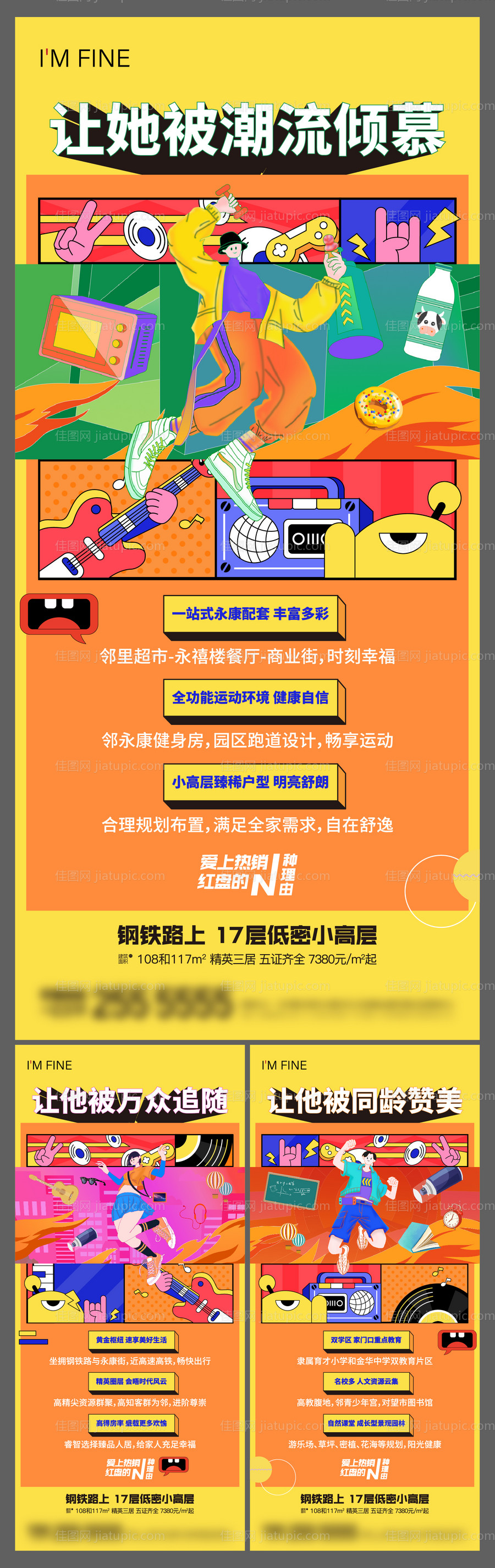 地产创意扁平化系列海报-源文件