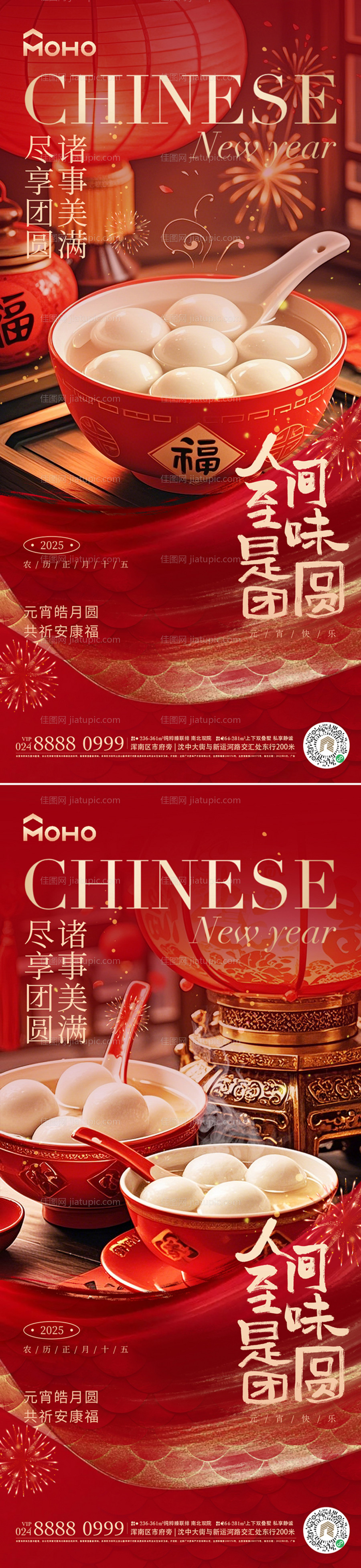 元宵节海报-源文件