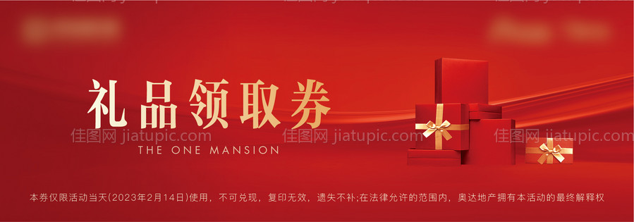 礼品领取券-源文件