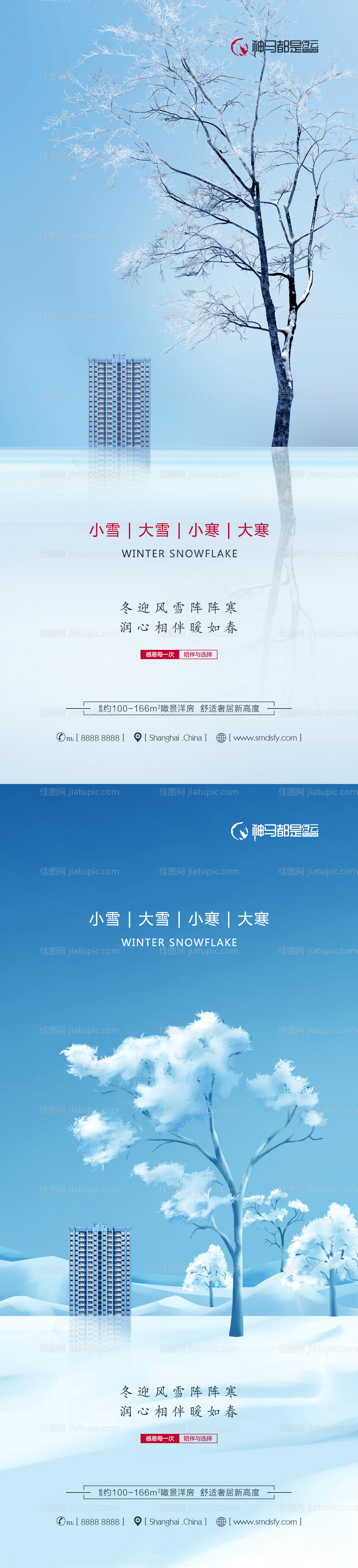 小雪大雪小寒大寒系列海报-源文件