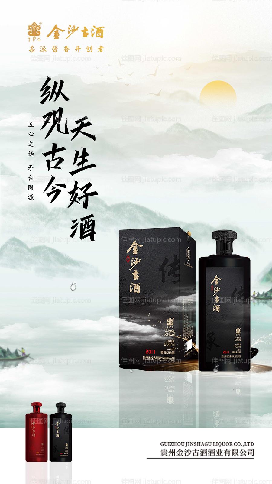 白酒海报-源文件