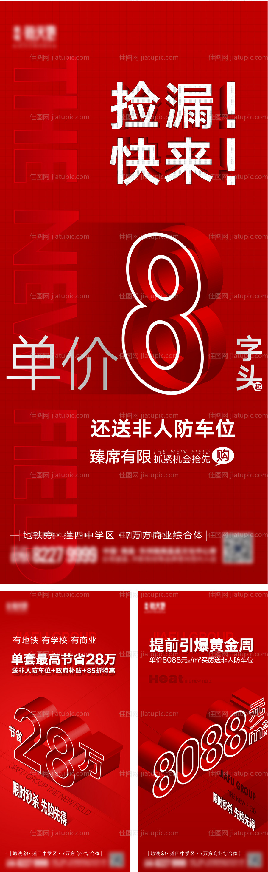 地产数字海报-源文件