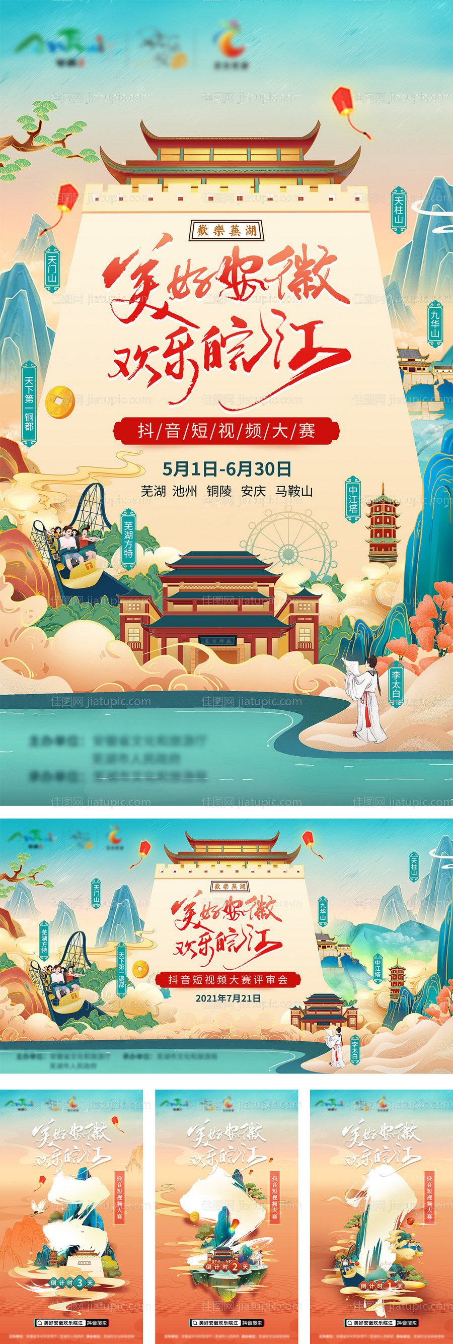 短视频大赛系列海报-源文件