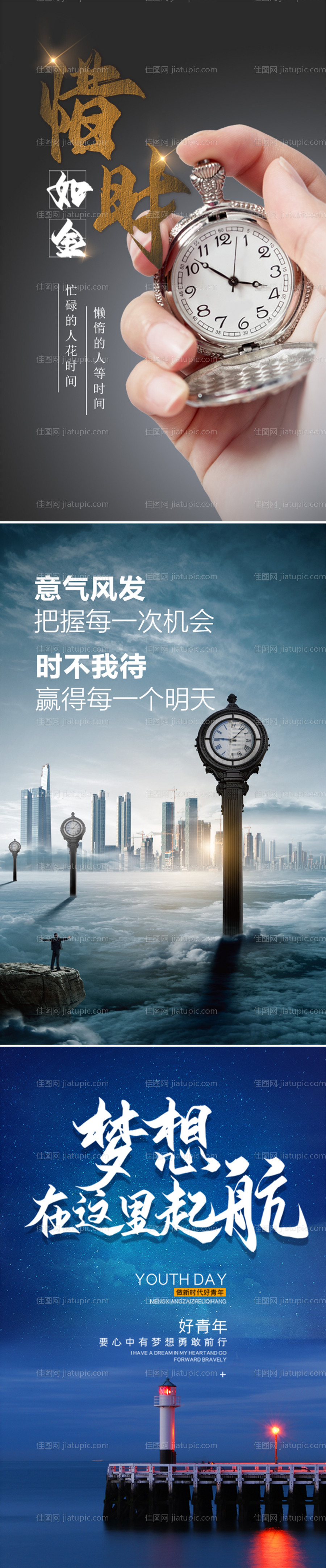 励志系列海报-源文件