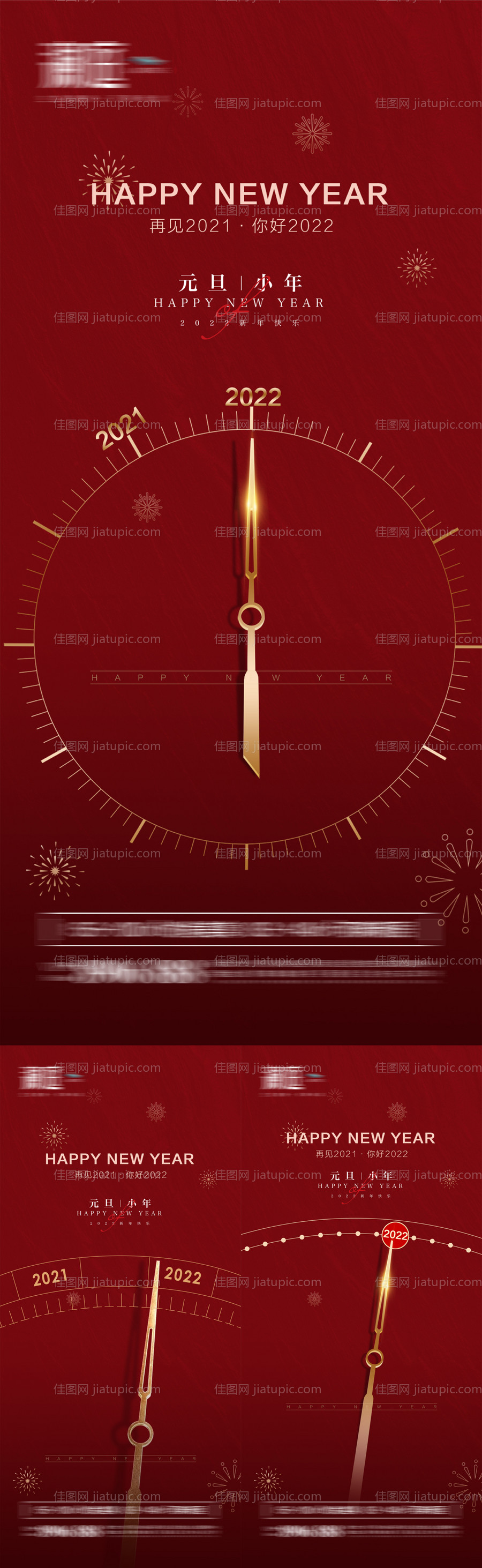 2022元旦及小年春节海报-源文件