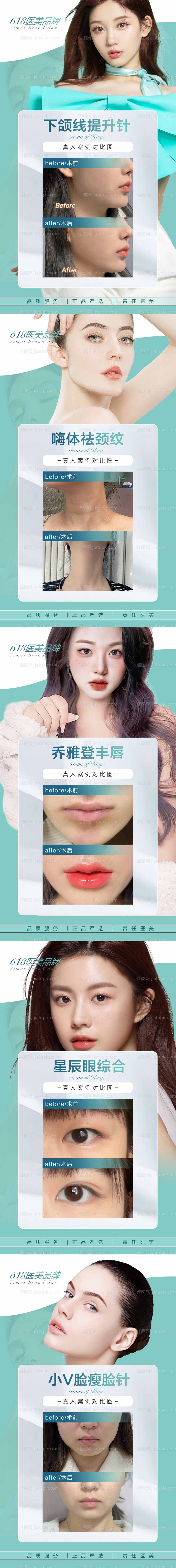 医美案例对比海报-源文件