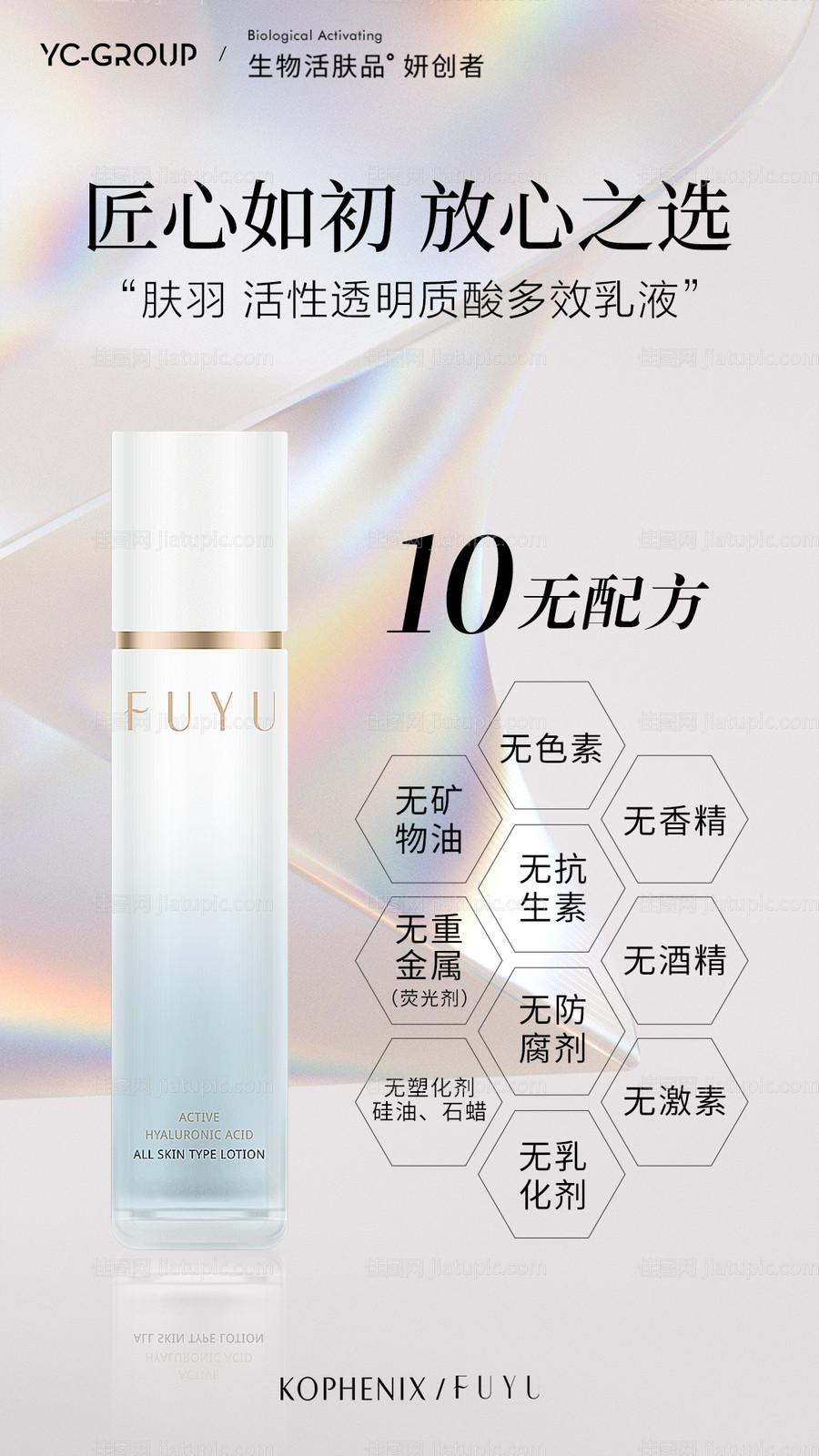 无添加化妆品海报-源文件