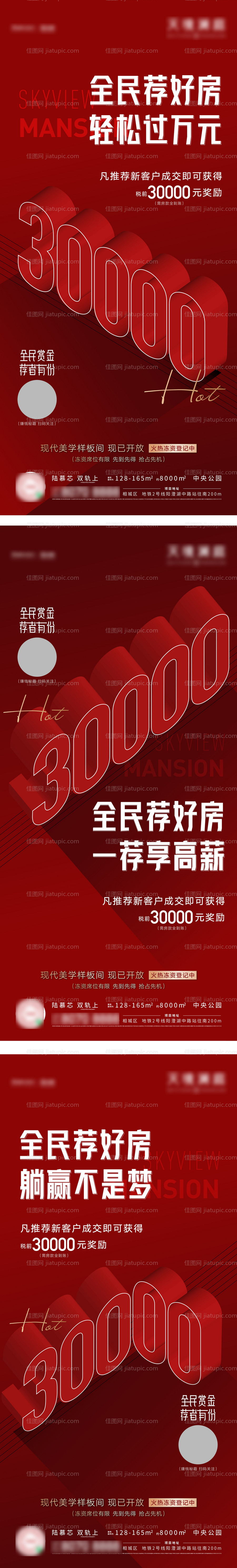 热销经纪人海报-源文件