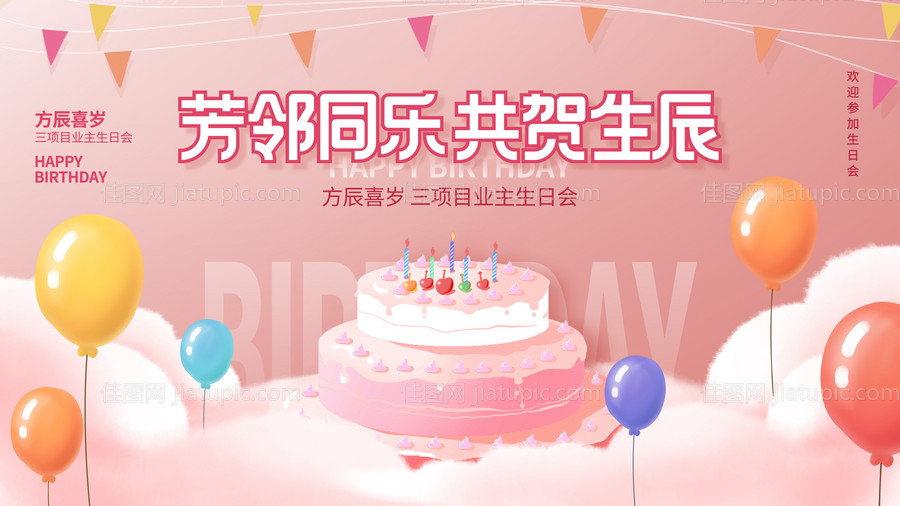 简约风生日会背景板生日快乐宣传展板-源文件