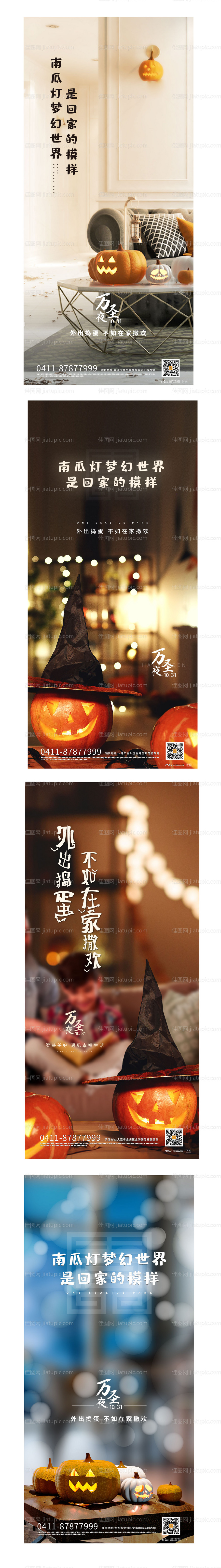 万圣节宣传海报-源文件