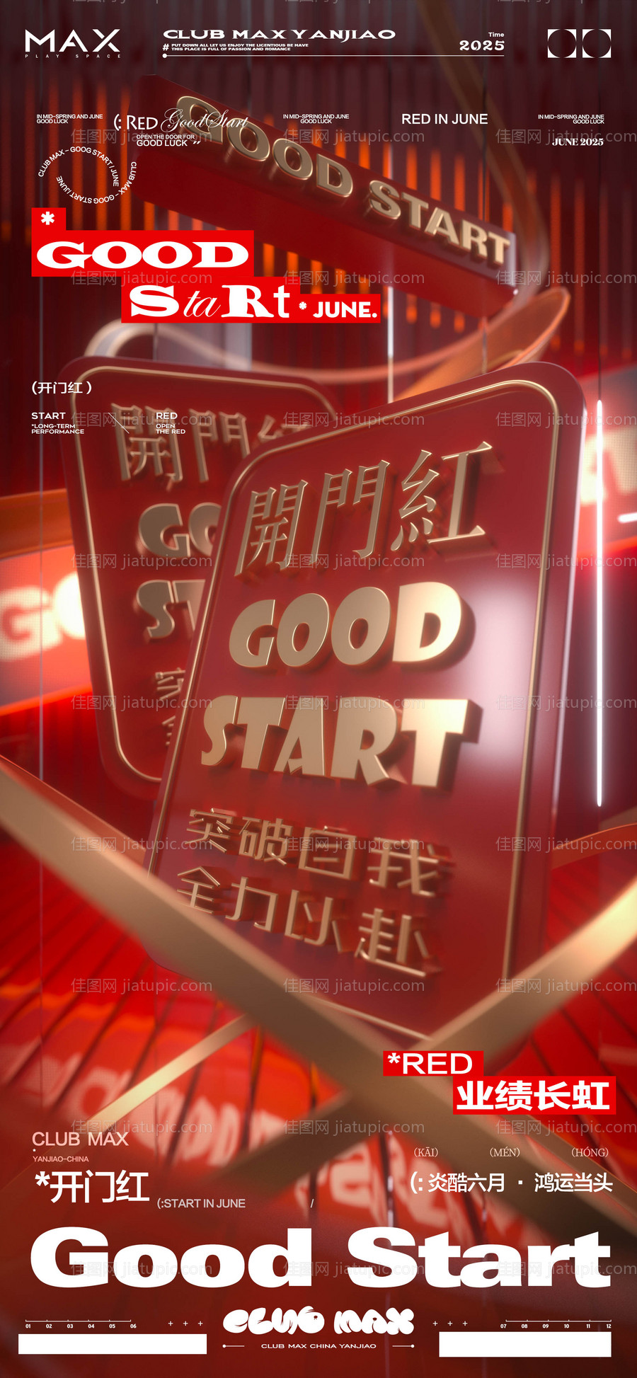 酒吧开门红海报素材-源文件