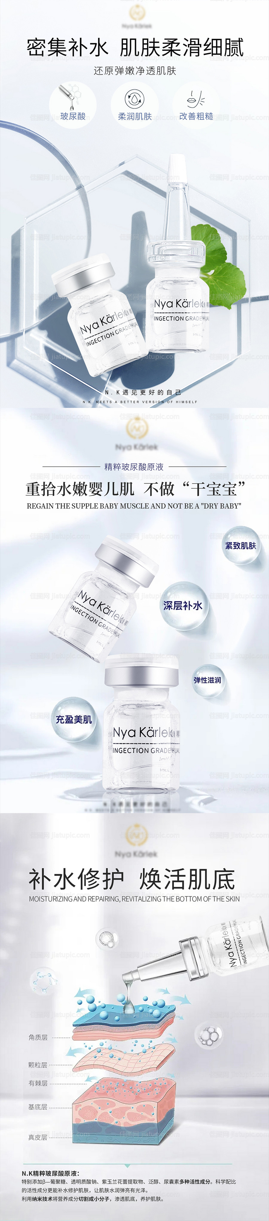玻尿修原液精粹修护肤品化妆品系列海报-源文件